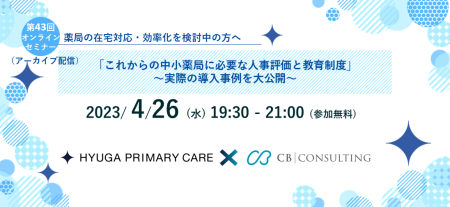 0426★NewセミナーHPクリエイティブ.png