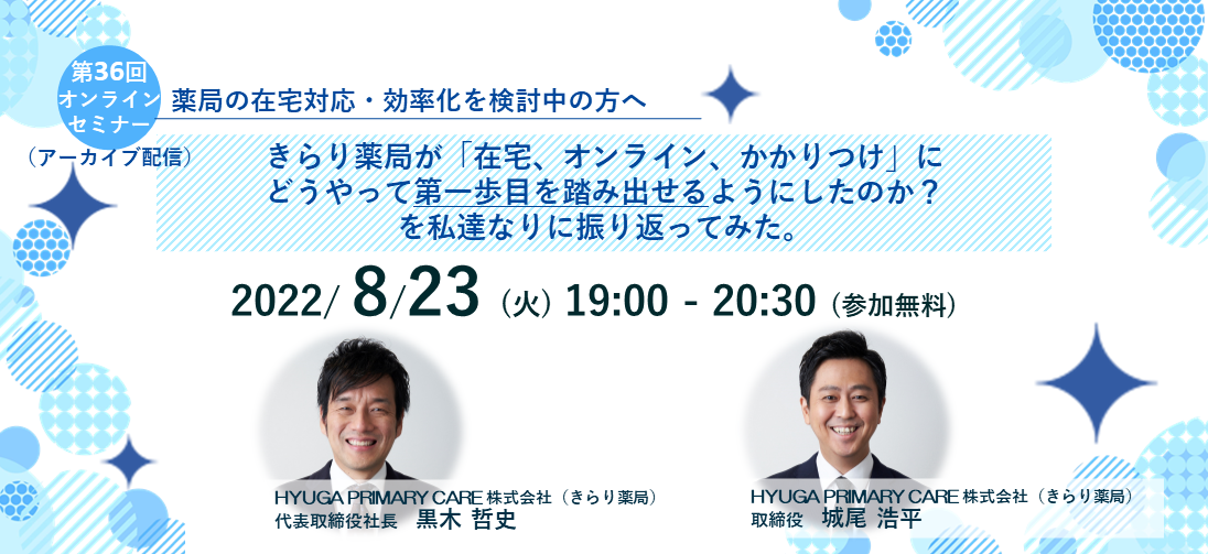 0823NewセミナーHPクリエイティブ.png