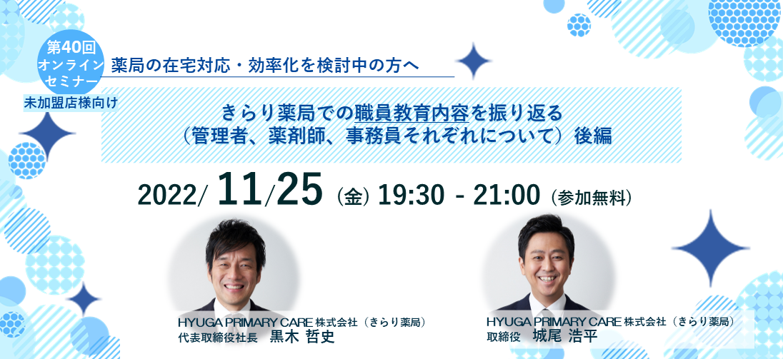 1125未加盟セミナーHPクリエイティブ.png