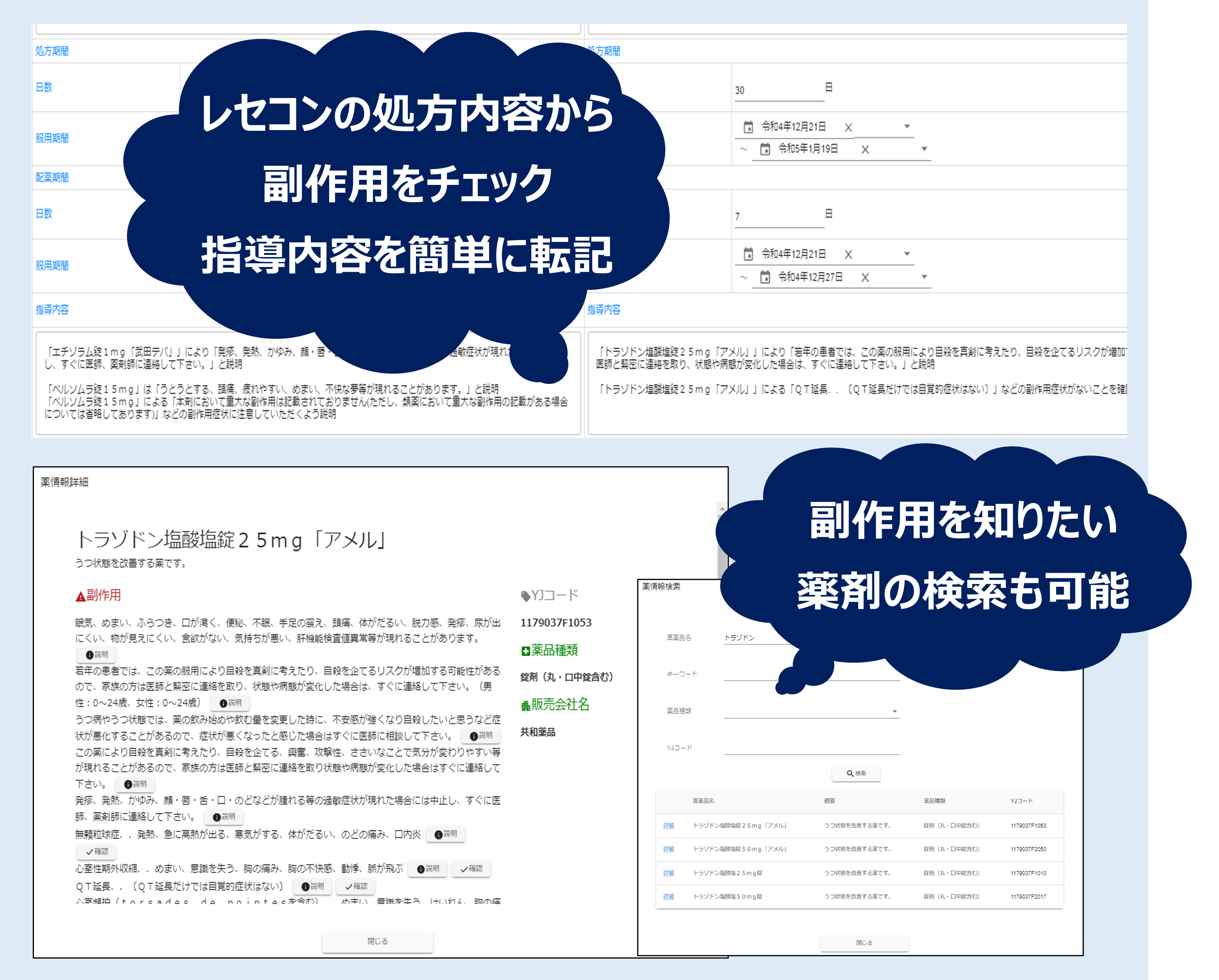 副作用情報2.png