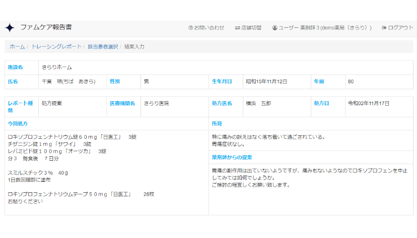 在宅に特化した報告書機能